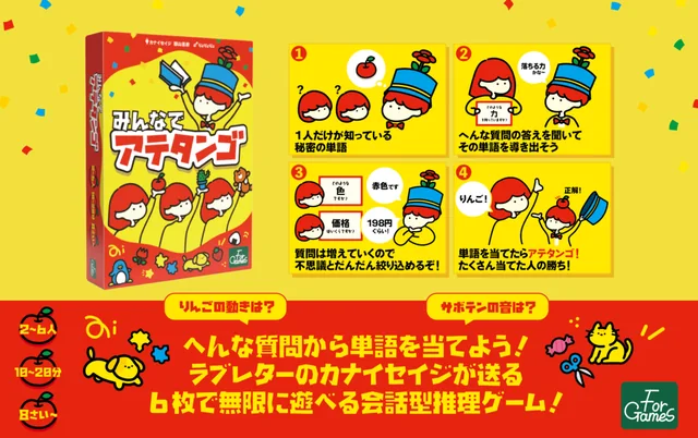 みんなでアテタンゴ