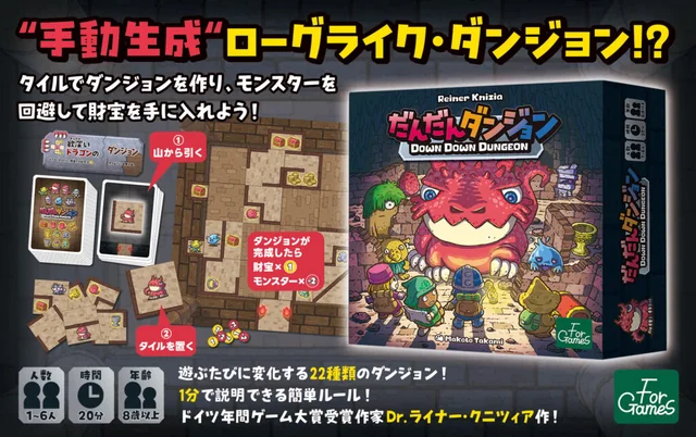 だんだんダンジョン