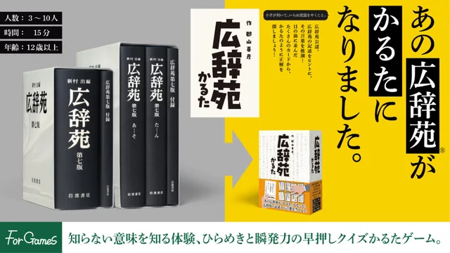 広辞苑かるた