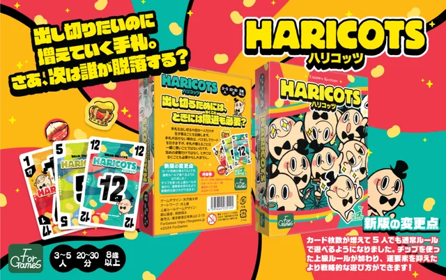 ハリコッツ