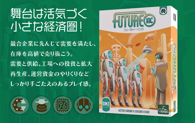 フューチャー・インク