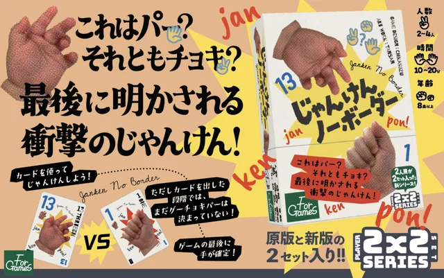 じゃんけんノーボーダー